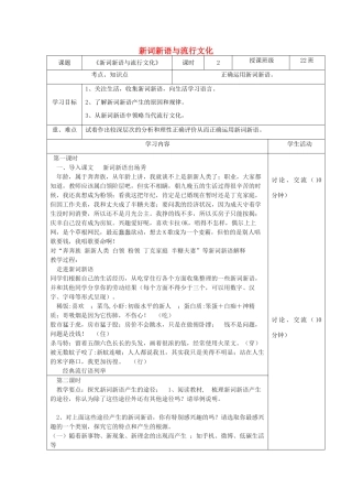 高中语文《新词新语与流行文化》教学设计-人教版高中全册语文教案