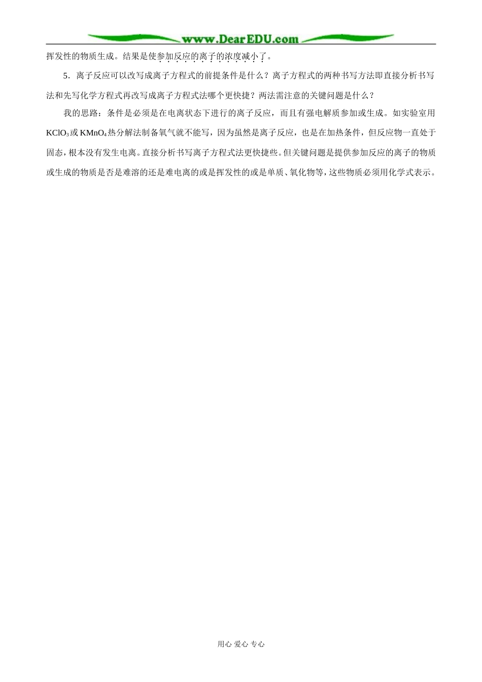 鲁科版高中化学必修1电解质 合作与讨论_第2页