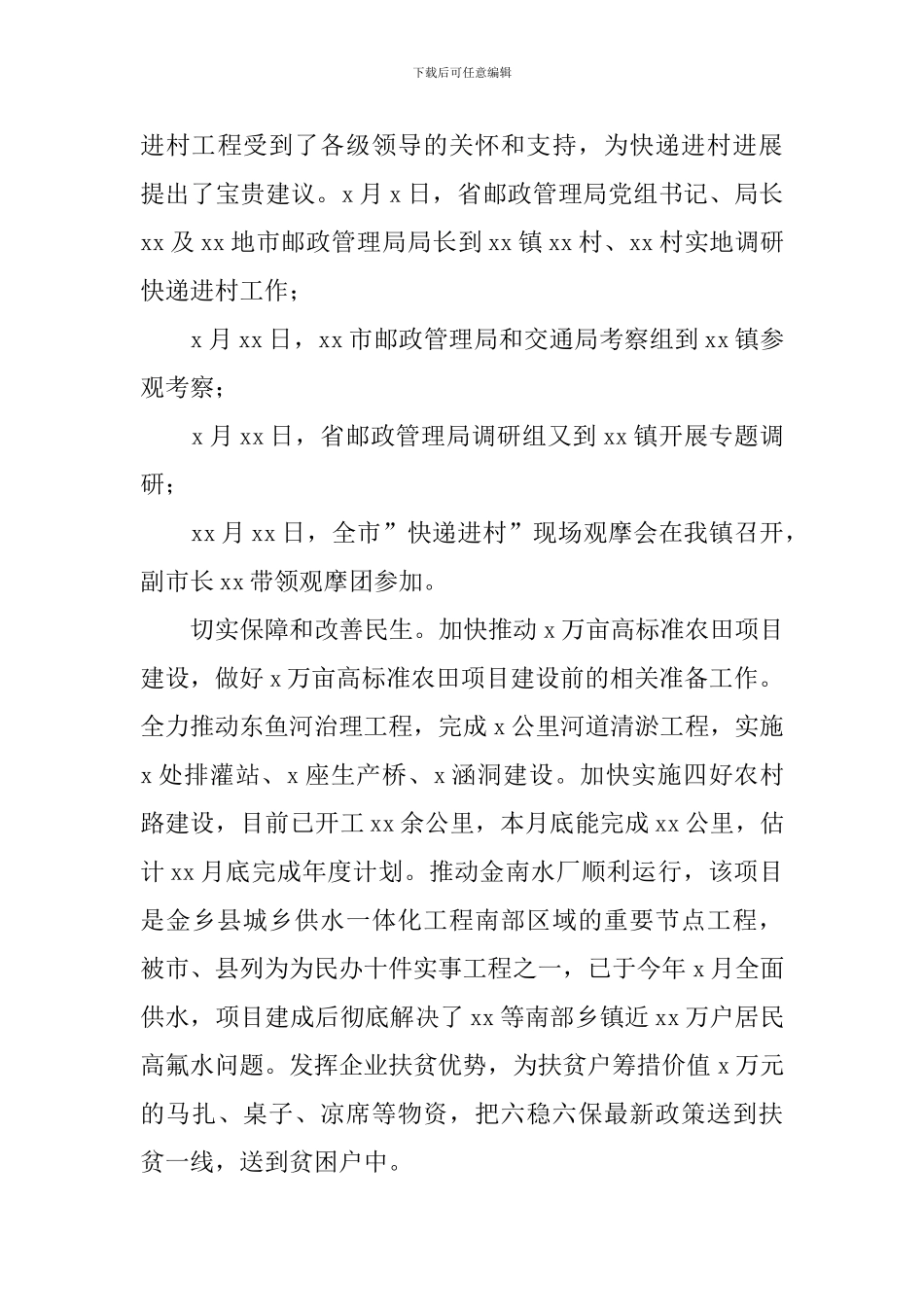 2024年乡村振兴工作开展情况报告_第3页