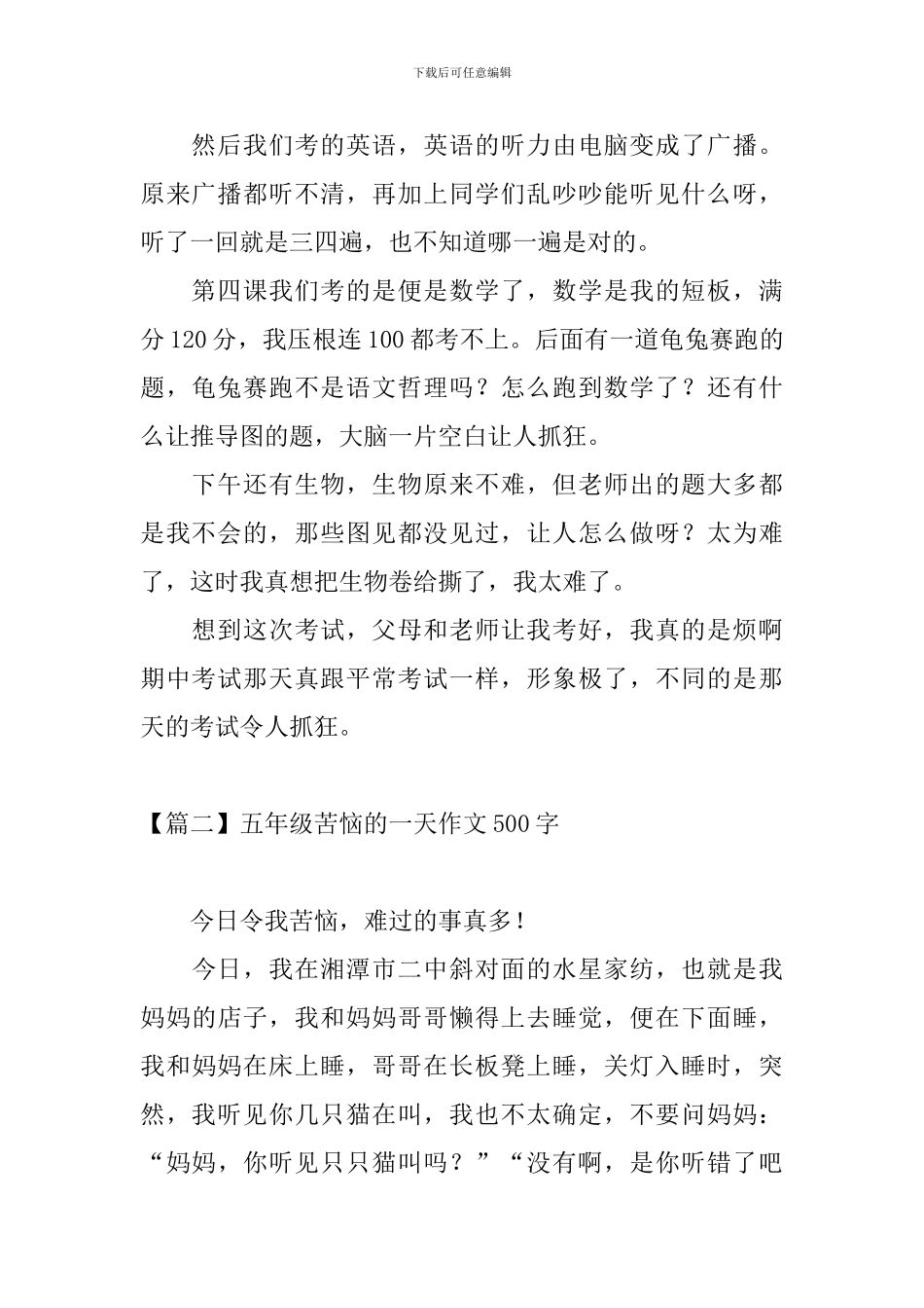 五年级烦恼的一天作文500字_第2页