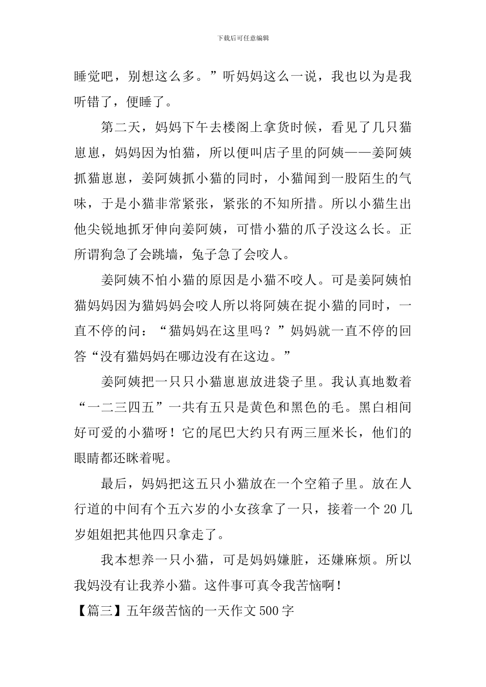 五年级烦恼的一天作文500字_第3页