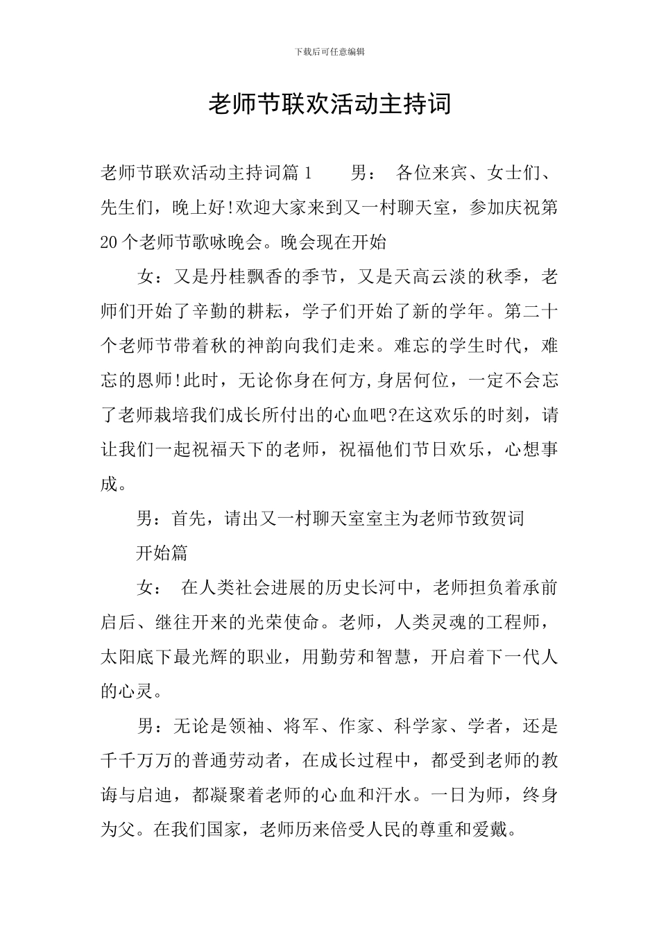 教师节联欢活动主持词_第1页