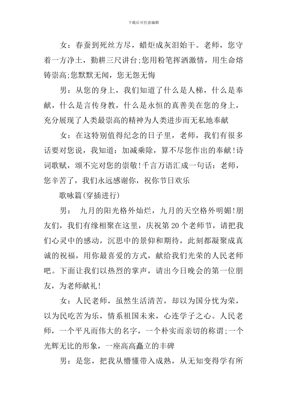 教师节联欢活动主持词_第2页