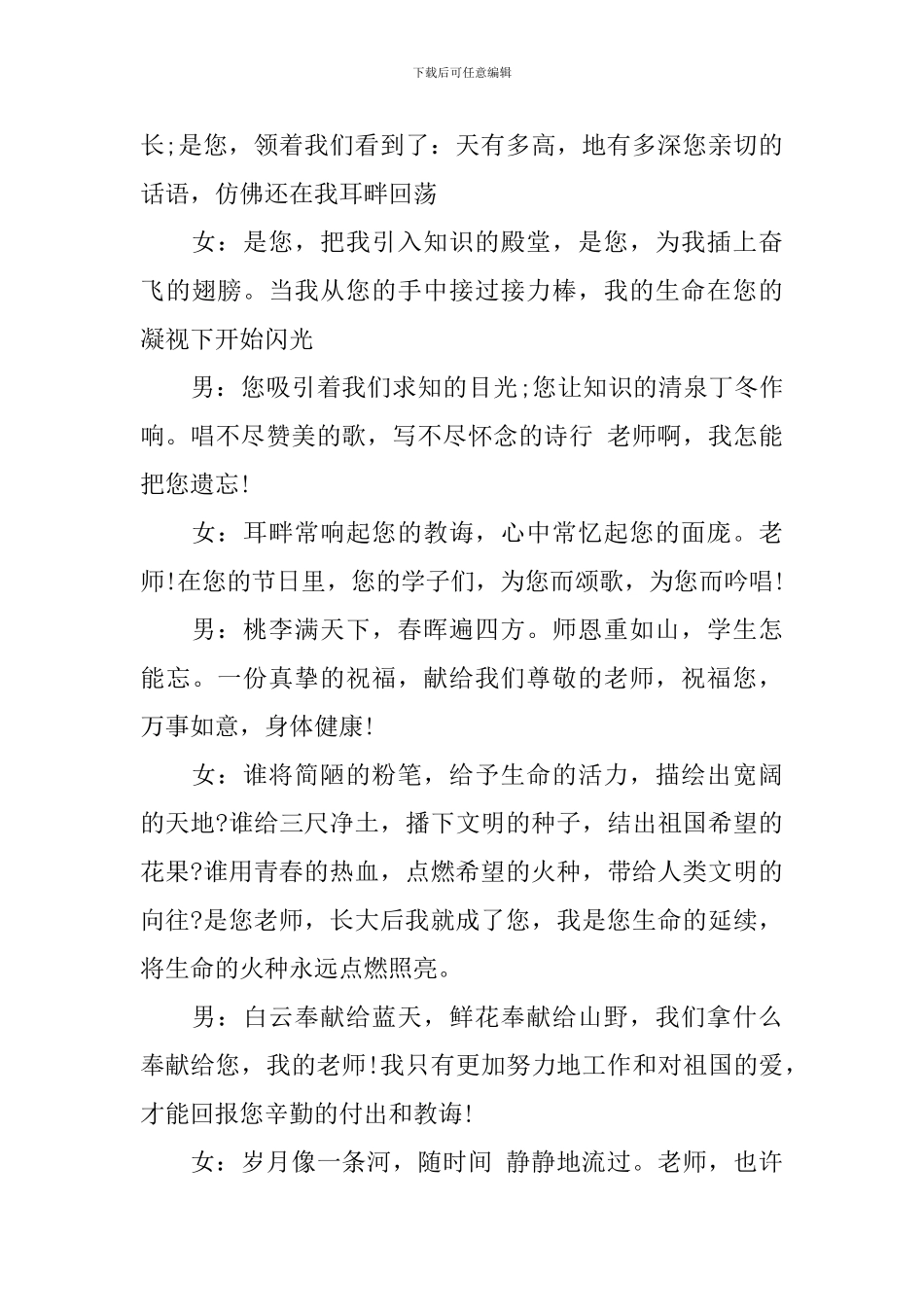 教师节联欢活动主持词_第3页