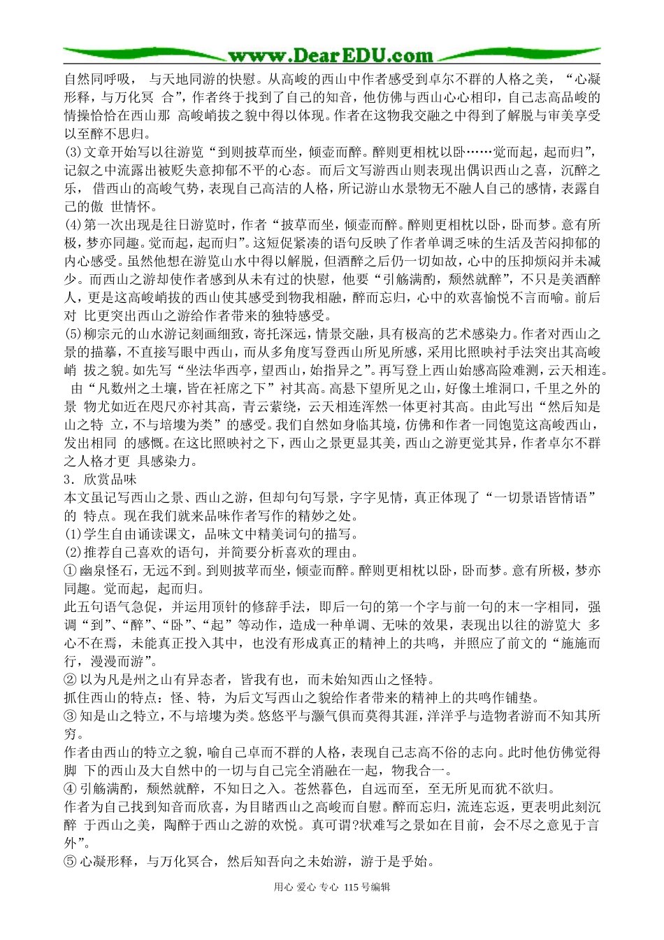 沪教版高中语文第三册始得西山宴游记_第3页
