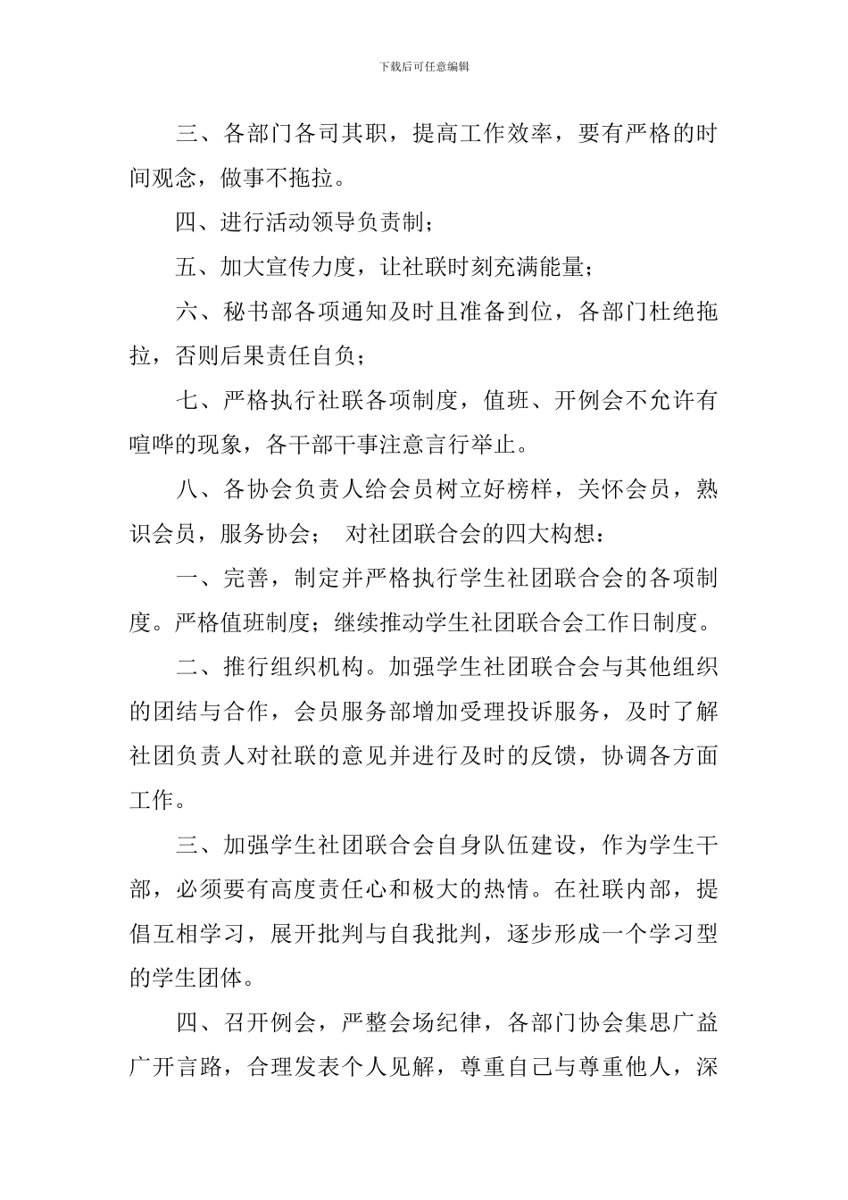 社团工作计划7篇_第2页
