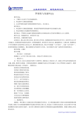 鲁教版高中语文必修5罗密欧与朱丽叶(1)