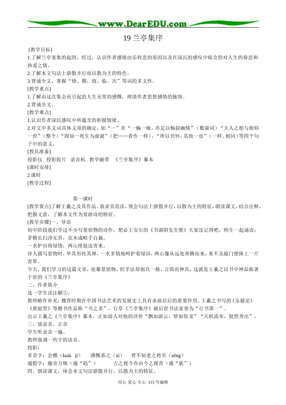 人教版高中语文第二册19兰亭集序_第1页