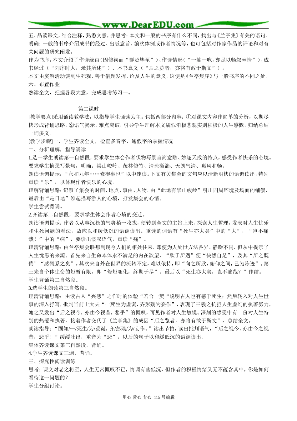 人教版高中语文第二册19兰亭集序_第2页