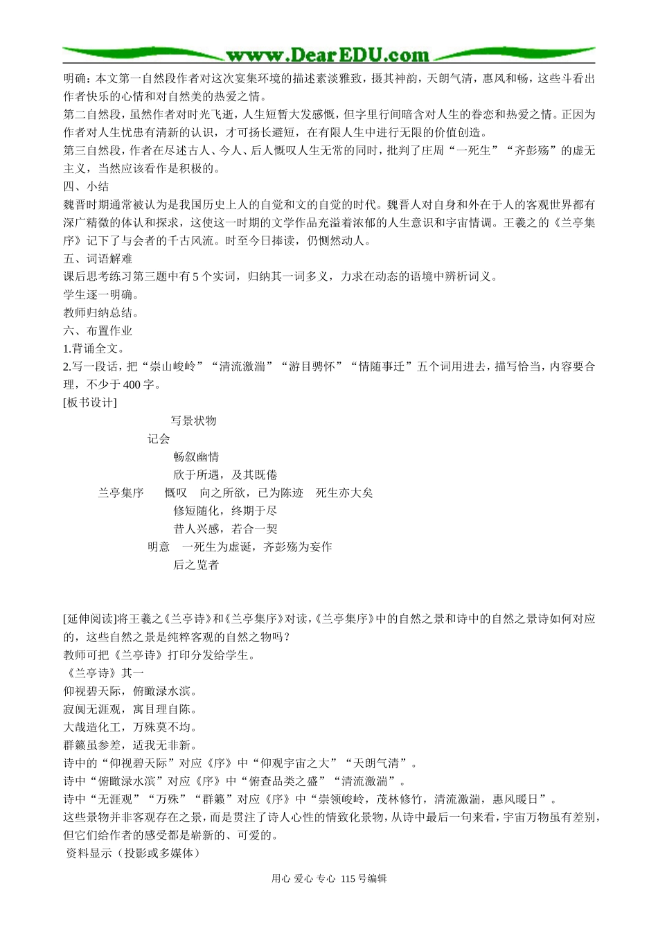 人教版高中语文第二册19兰亭集序_第3页