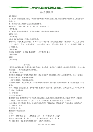 人教版高中语文第二册19兰亭集序