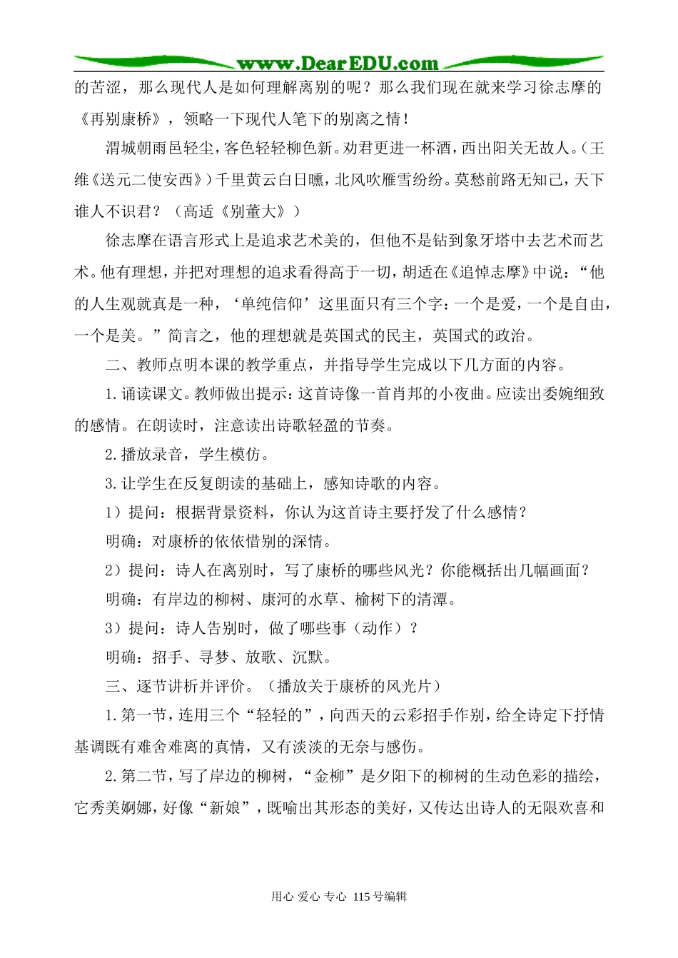 人教版高中语文第一册中国现代诗三首1_第2页