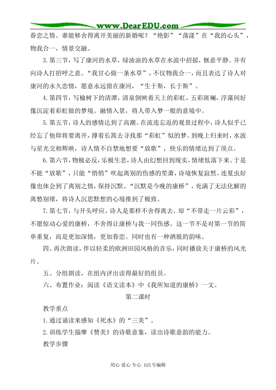 人教版高中语文第一册中国现代诗三首1_第3页