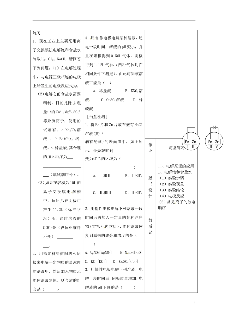 山东省枣庄三中高二化学《电能转化为化学能--电解》教案_第3页