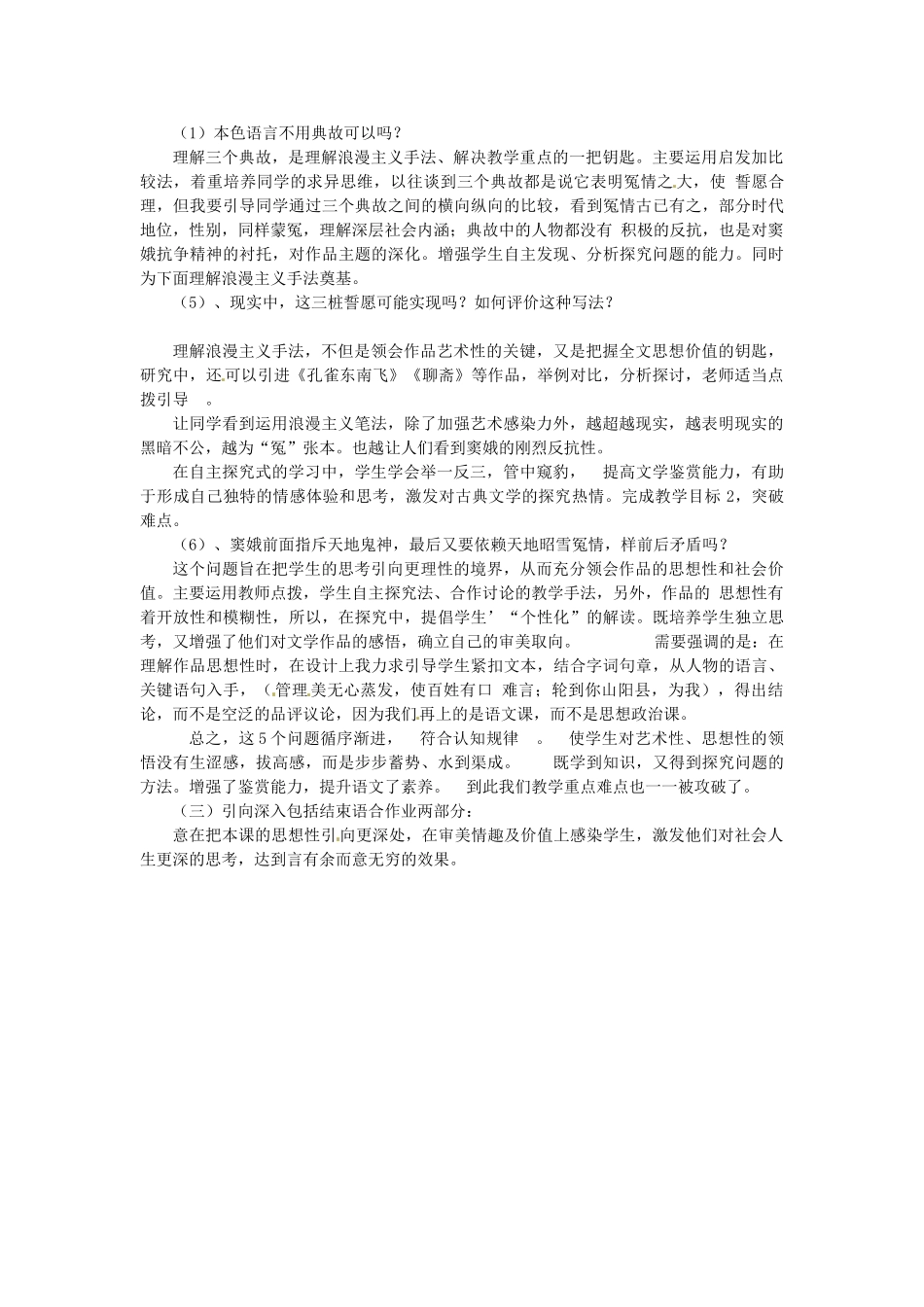 高中语文教学资料 1.1《窦娥冤》说课稿1 新人教版必修4_第2页