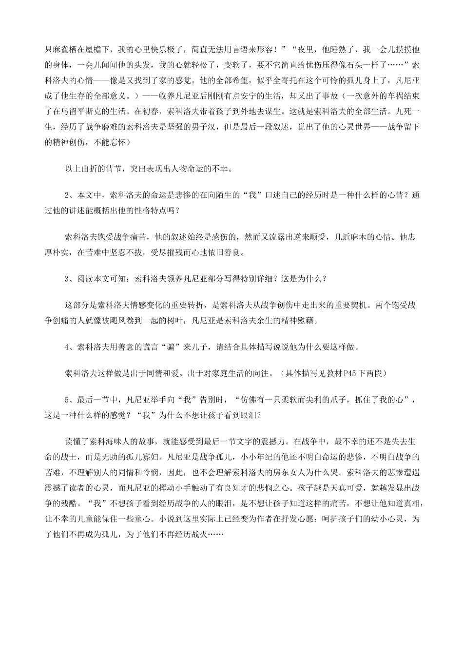 高中语文《一个人的遭遇（节选）》教案 苏教版必修2-苏教版高一必修2语文教案_第2页