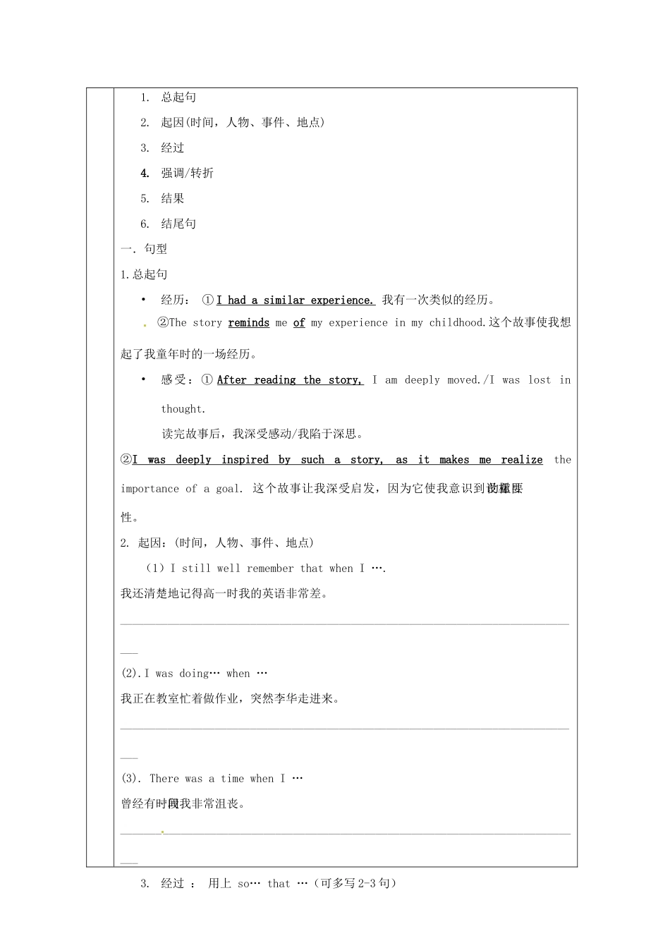 广东省德庆县孔子中学高中英语 Unit 1 Great Scientists（第五课时）教案 新人教版必修5_第3页