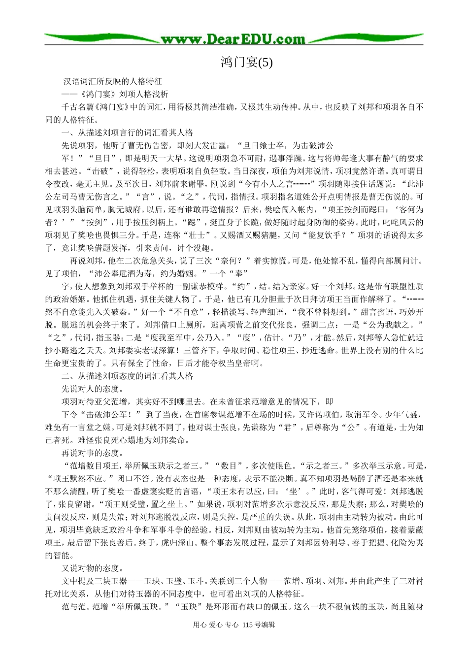鲁教版高中语文必修2鸿门宴(5)_第1页