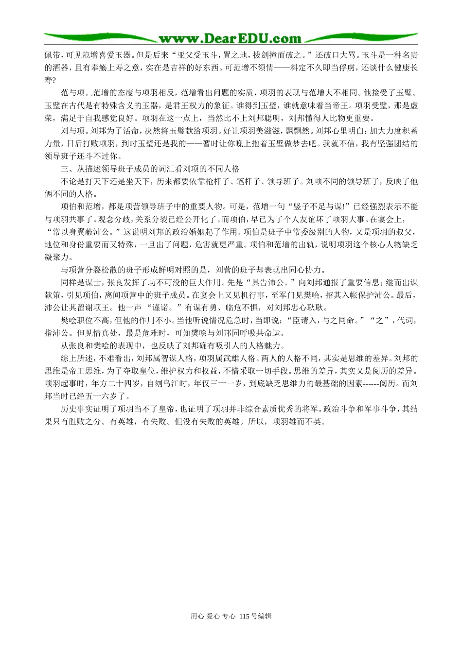 鲁教版高中语文必修2鸿门宴(5)_第2页