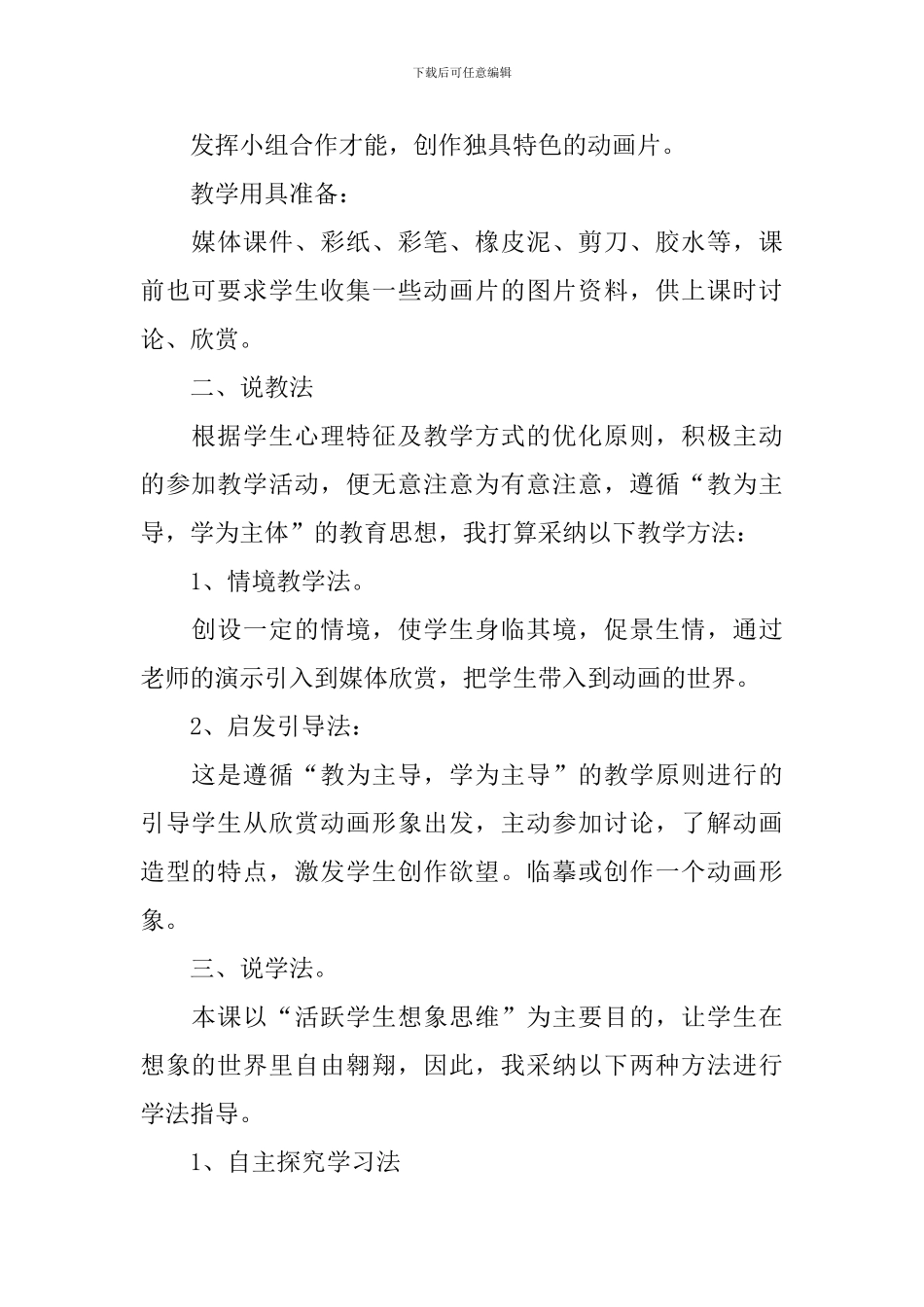 2024小学三年级美术最新说课稿_第2页