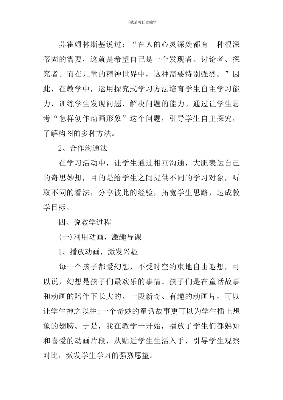 2024小学三年级美术最新说课稿_第3页