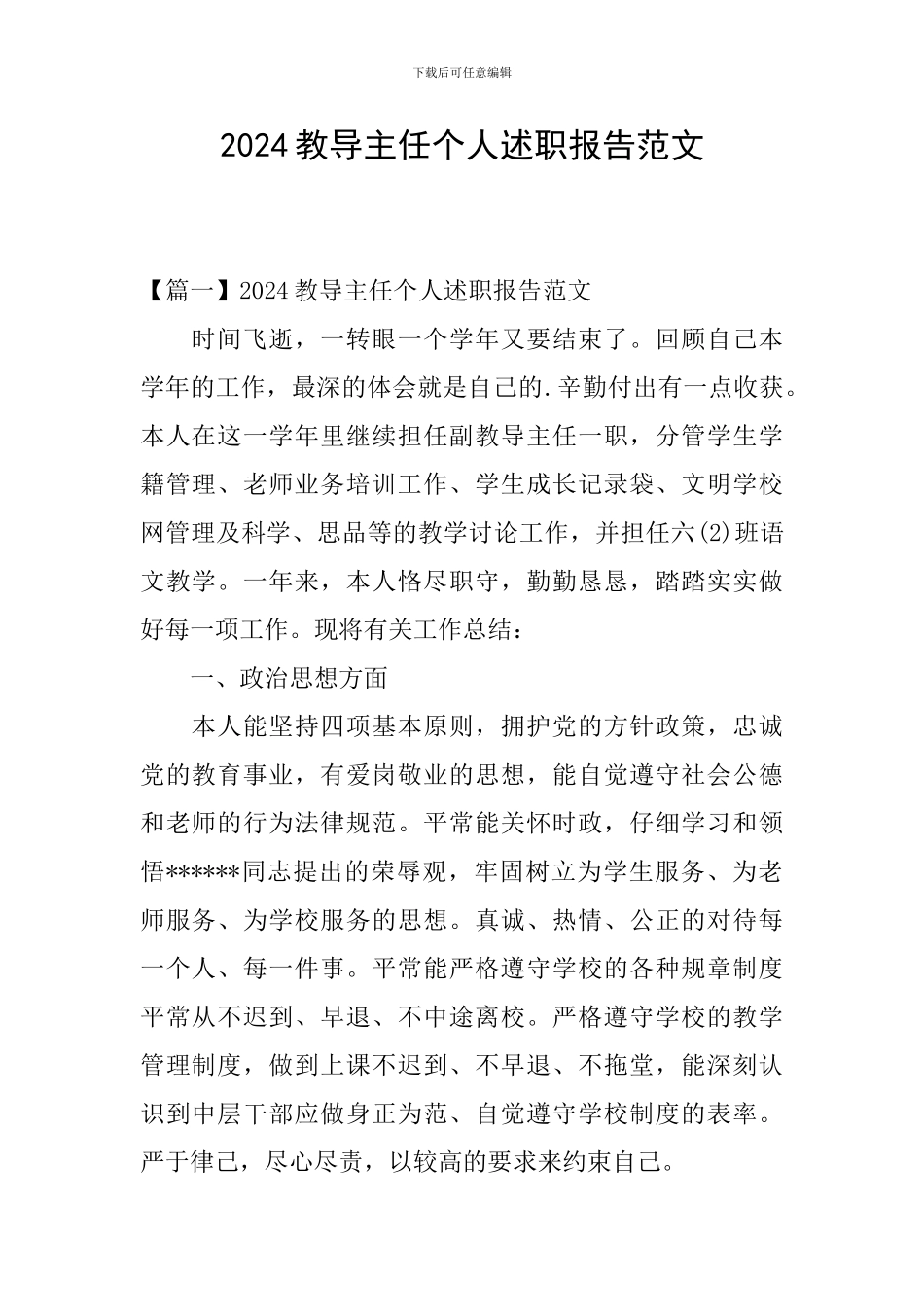 2024教导主任个人述职报告范文_第1页