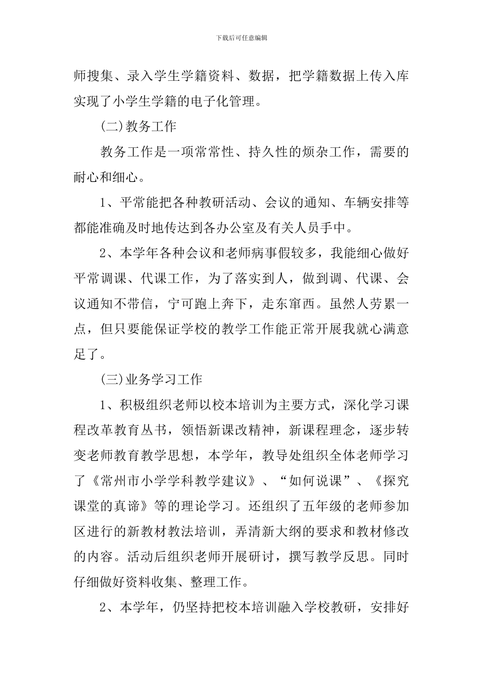 2024教导主任个人述职报告范文_第3页