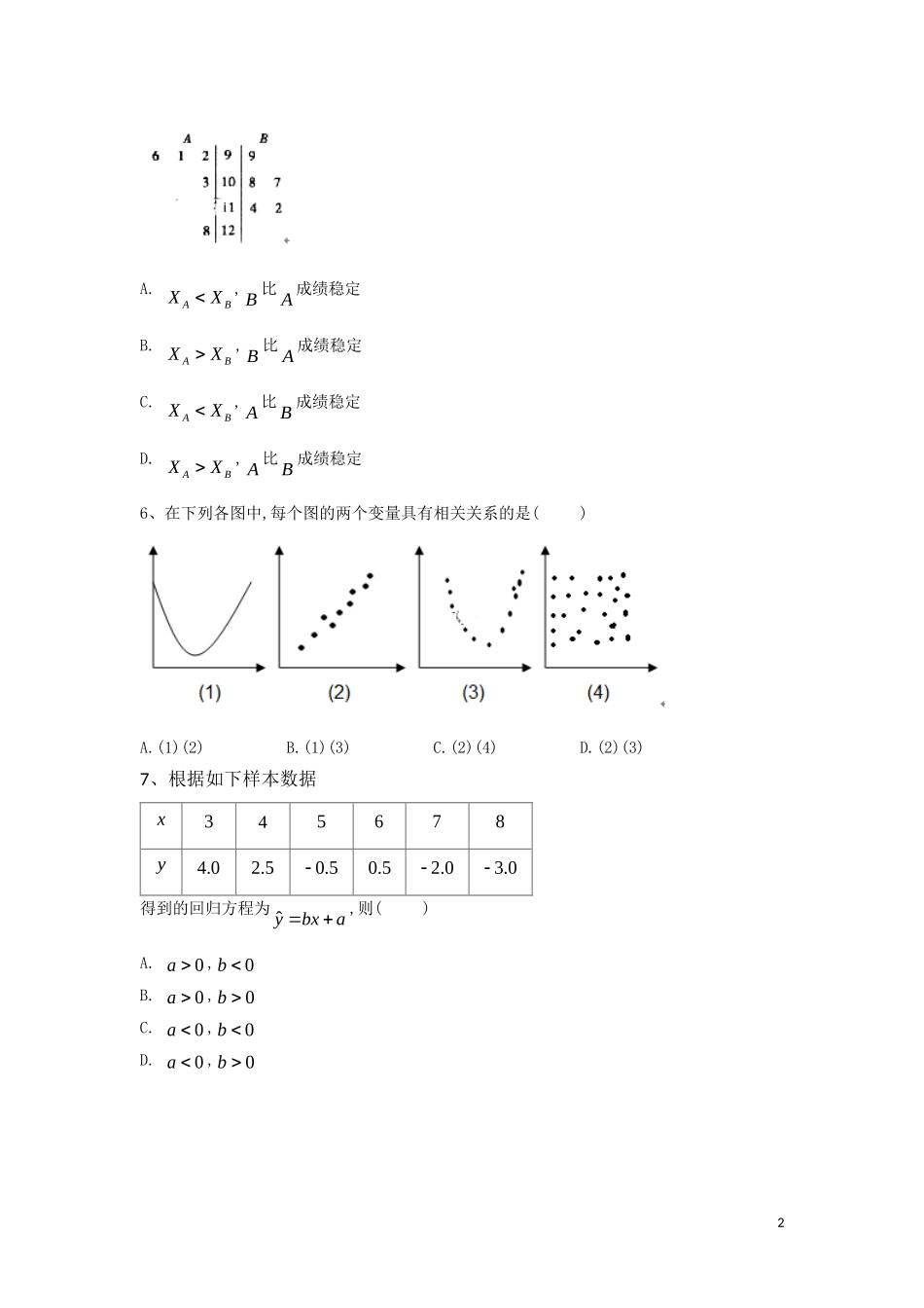 高中数学 单元训练（2）统计（二）（含解析）北师大版必修3-北师大版高一必修3数学试题_第2页