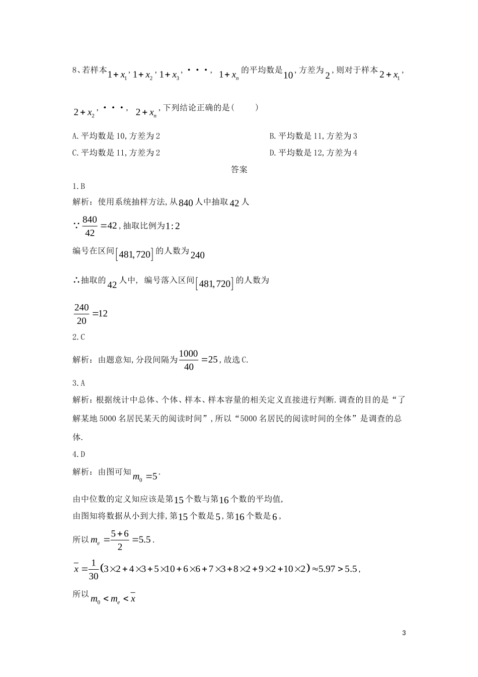 高中数学 单元训练（2）统计（二）（含解析）北师大版必修3-北师大版高一必修3数学试题_第3页