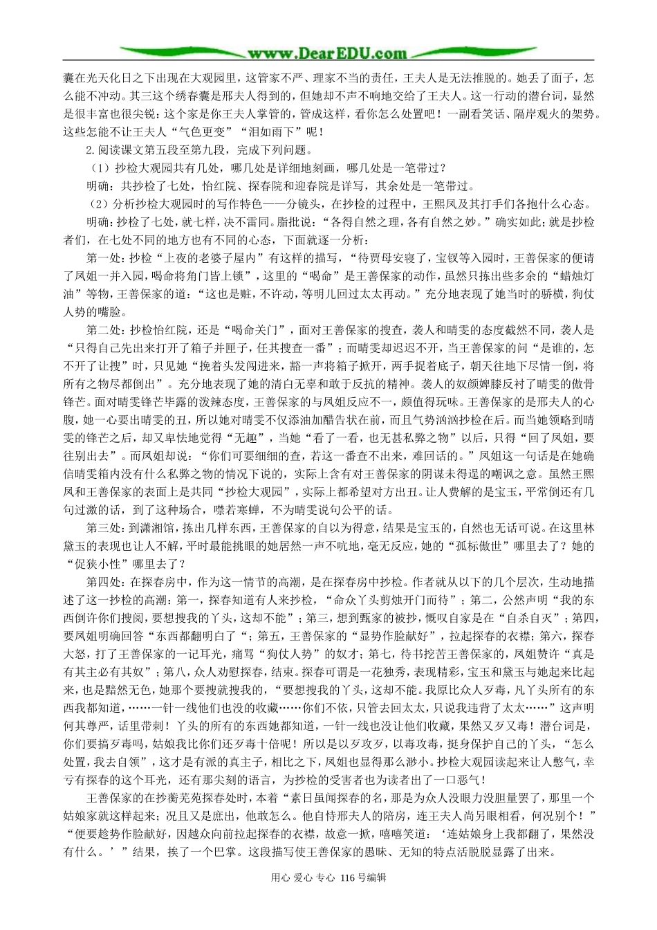 高中语文抄检大观园教案2 人教版_第2页