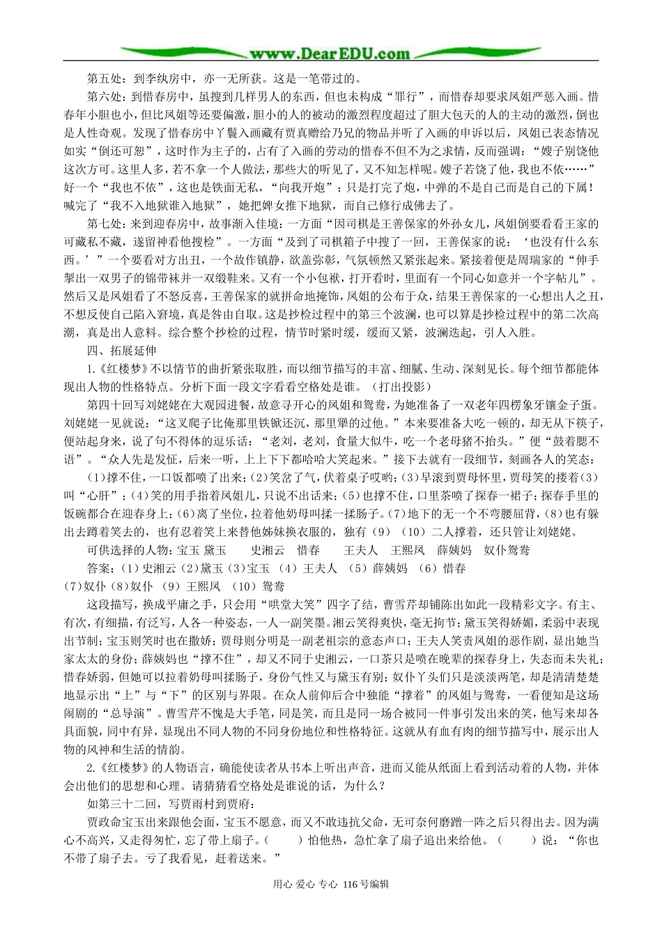 高中语文抄检大观园教案2 人教版_第3页