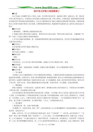 高中语文抄检大观园教案2 人教版