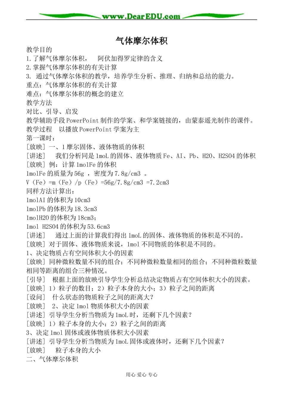 上科版高一化学气体摩尔体积3_第1页