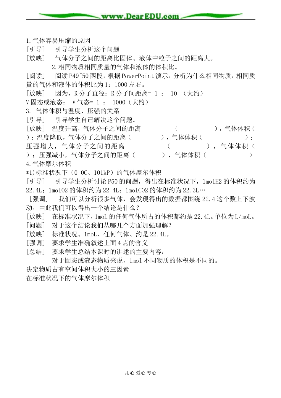 上科版高一化学气体摩尔体积3_第2页