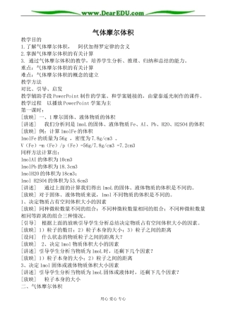 上科版高一化学气体摩尔体积3