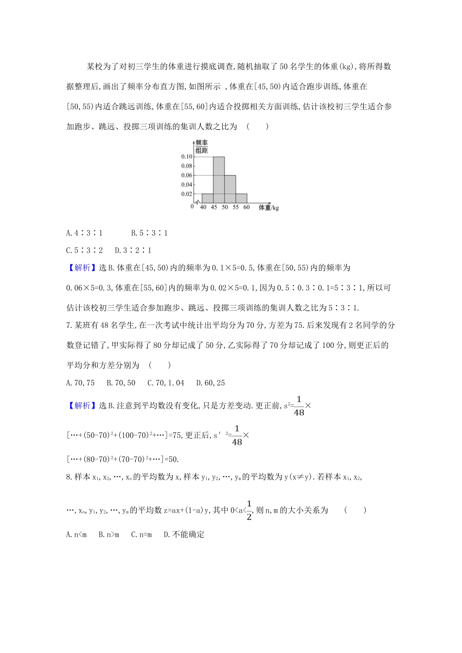 高中数学 单元素养评价（四）（第六章）（含解析）北师大版必修1-北师大版高一必修1数学试题_第3页