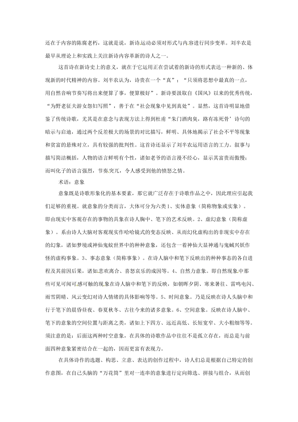 江苏省锡山高级中学高中语文 鸽子胡适同步精品教案 新人教版必修1_第2页