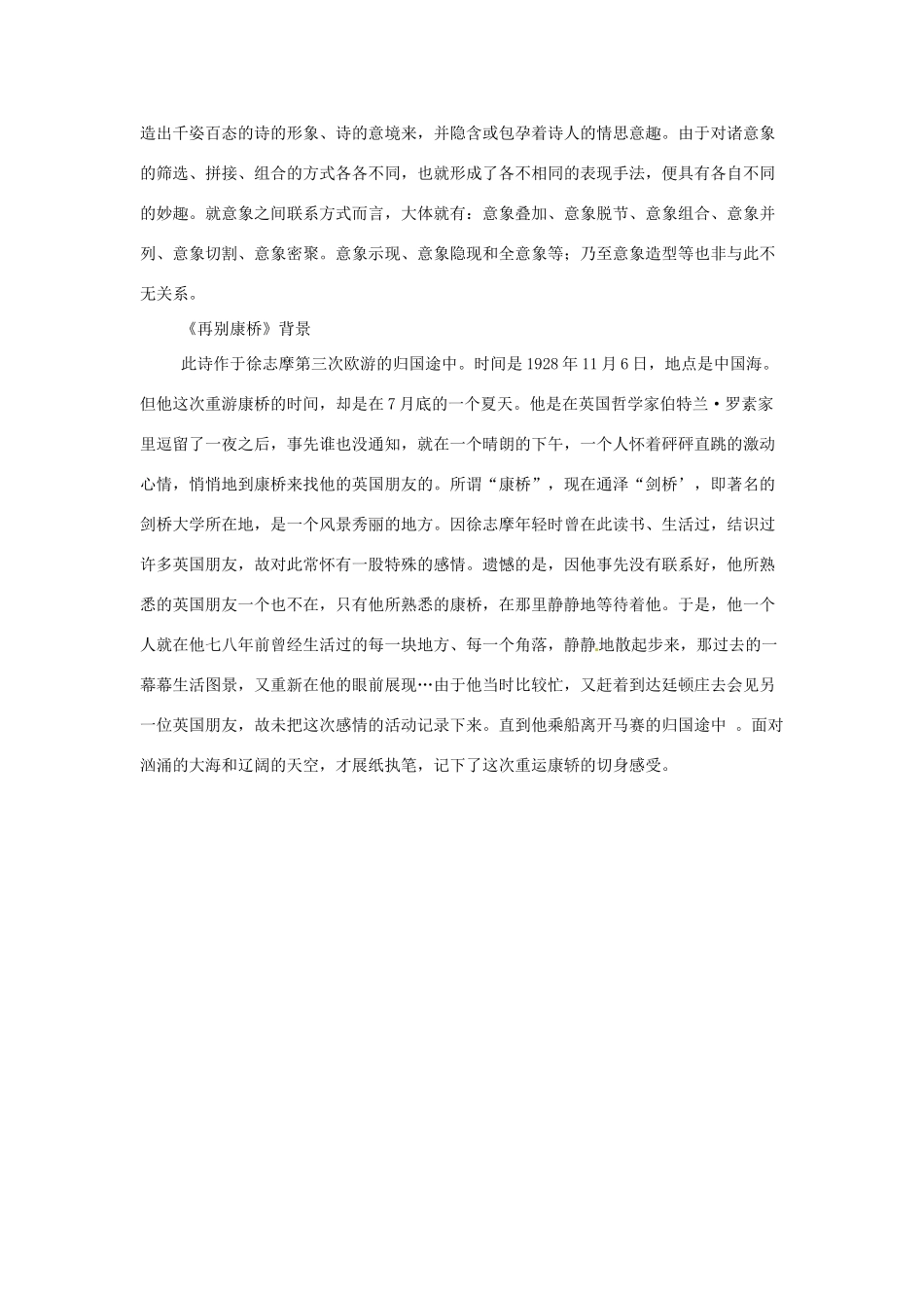 江苏省锡山高级中学高中语文 鸽子胡适同步精品教案 新人教版必修1_第3页
