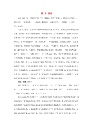 江苏省锡山高级中学高中语文 鸽子胡适同步精品教案 新人教版必修1