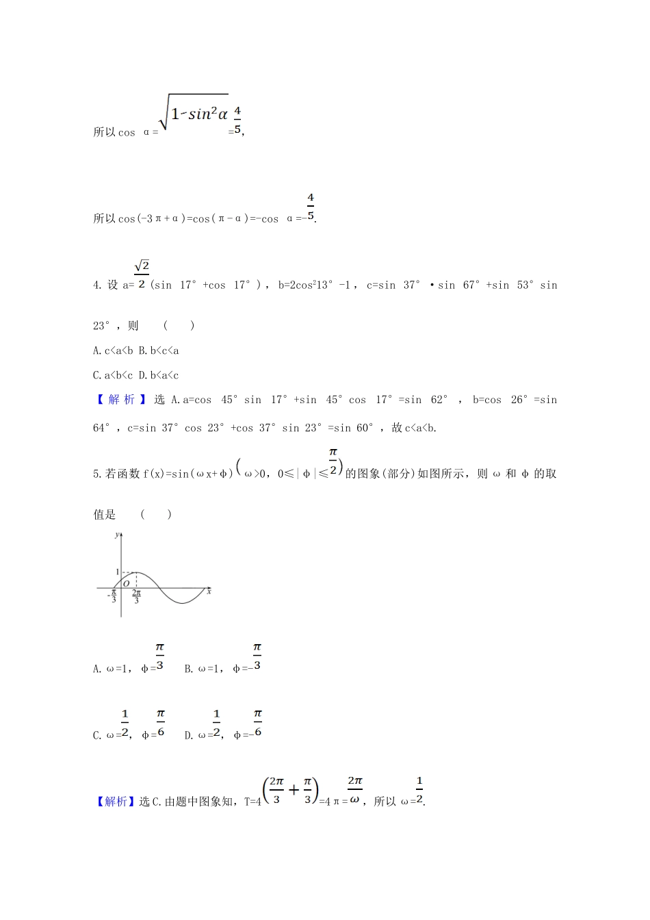 高中数学 单元素养评价（四）（含解析）新人教A版必修第一册-新人教A版高一第一册数学试题_第2页