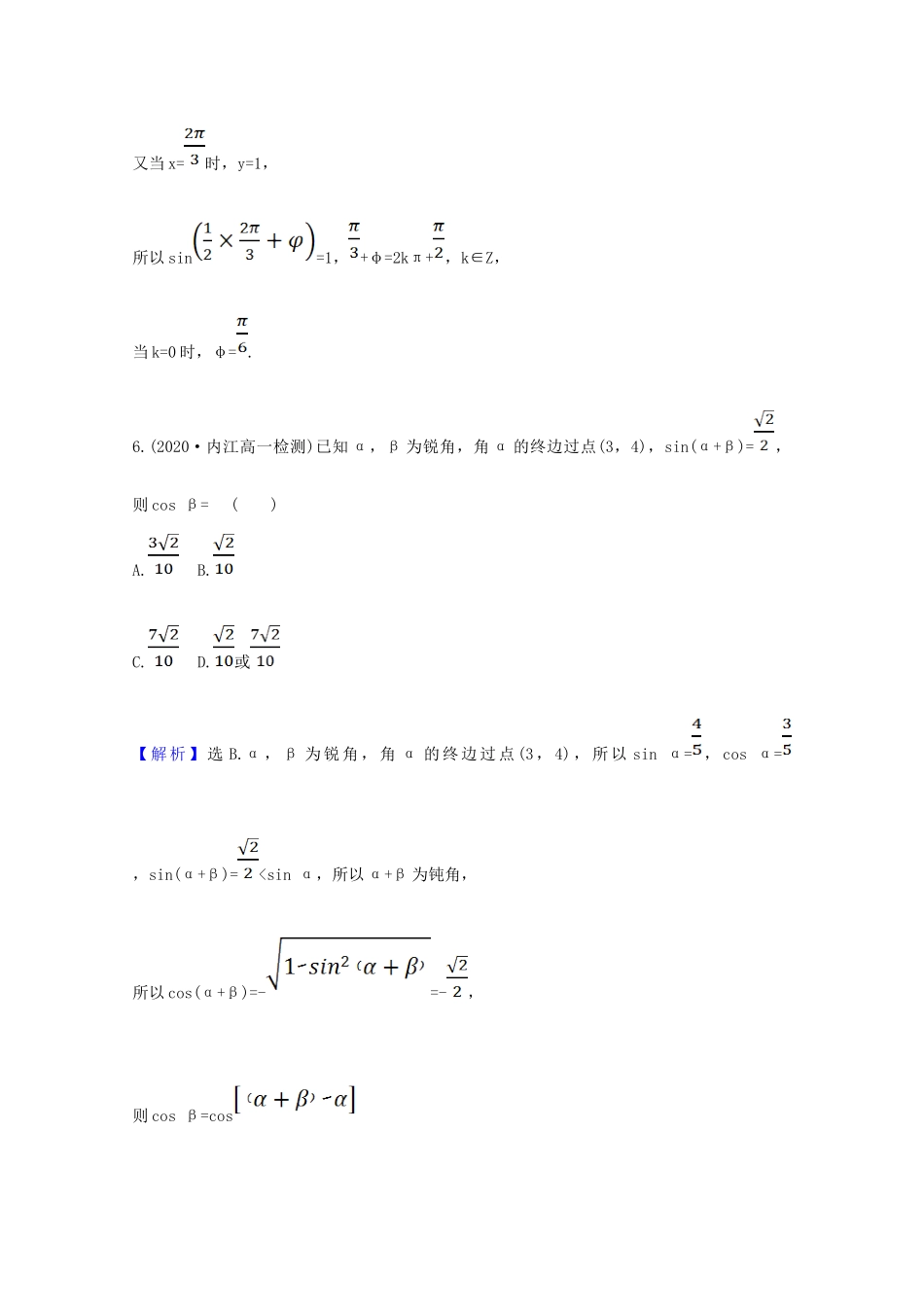 高中数学 单元素养评价（四）（含解析）新人教A版必修第一册-新人教A版高一第一册数学试题_第3页