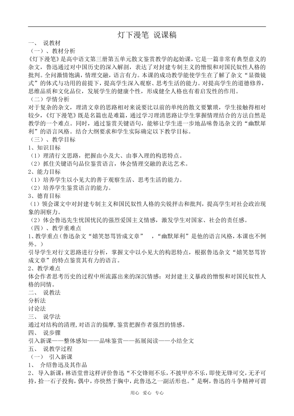 高中语文灯下漫笔 说课稿苏教版选修6_第1页