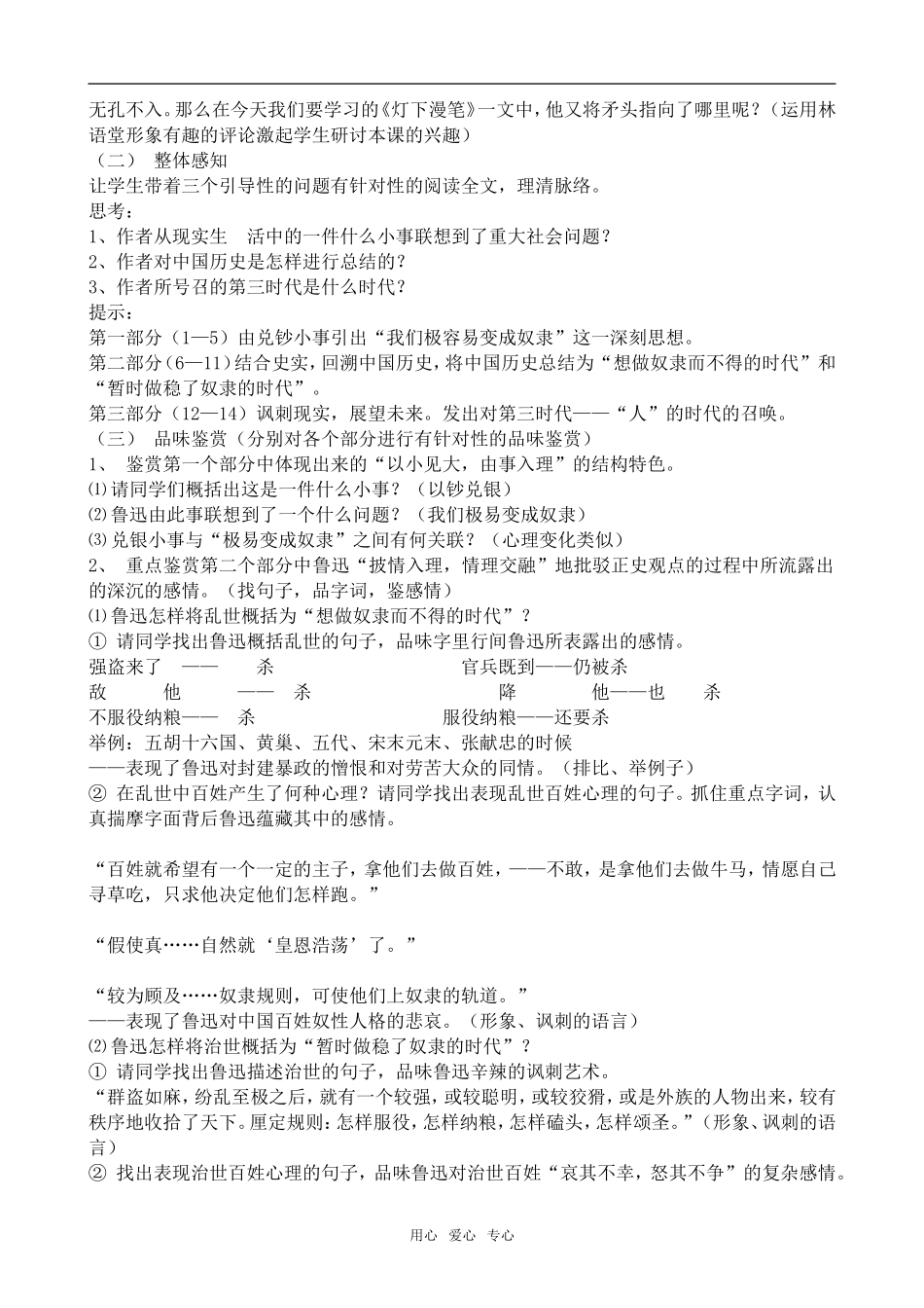 高中语文灯下漫笔 说课稿苏教版选修6_第2页