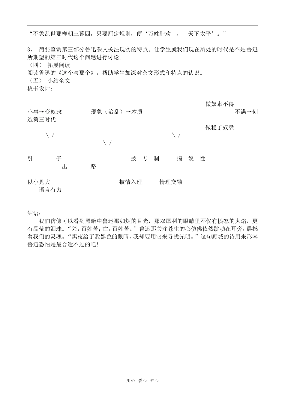 高中语文灯下漫笔 说课稿苏教版选修6_第3页