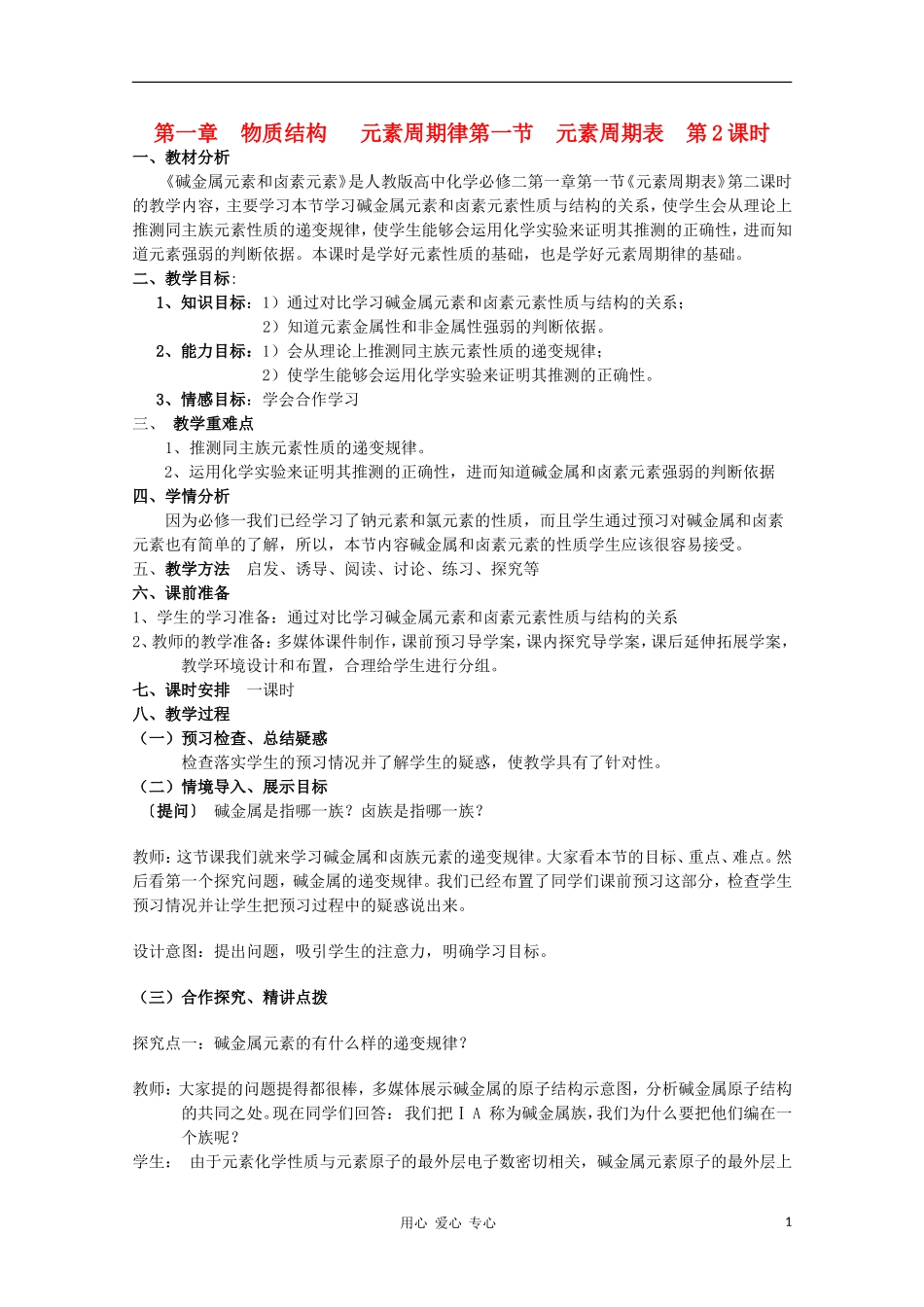 山东省临清市四所高中化学 第1章第1节 元素周期表（第2课时）教学设计 新人教版必修2_第1页
