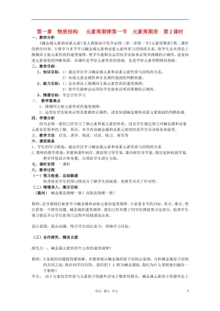 山东省临清市四所高中化学 第1章第1节 元素周期表（第2课时）教学设计 新人教版必修2