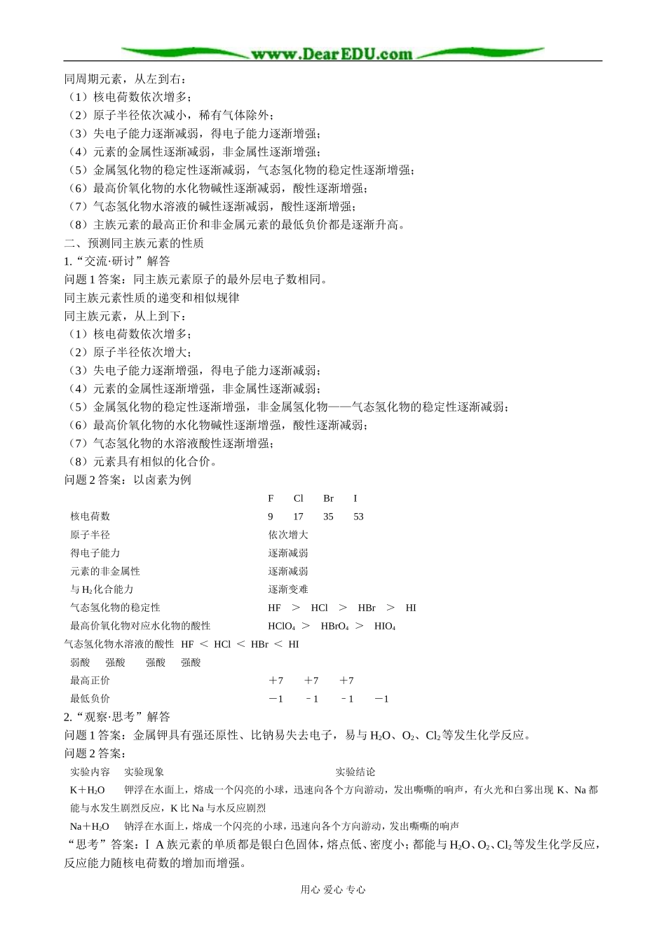 鲁科版高中化学必修2元素周期表的应用 教材分析_第2页