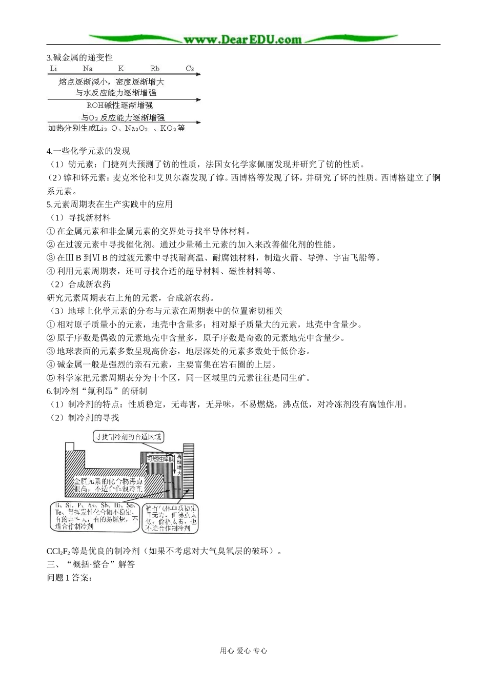 鲁科版高中化学必修2元素周期表的应用 教材分析_第3页