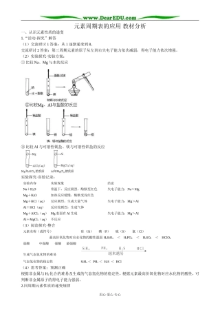 鲁科版高中化学必修2元素周期表的应用 教材分析