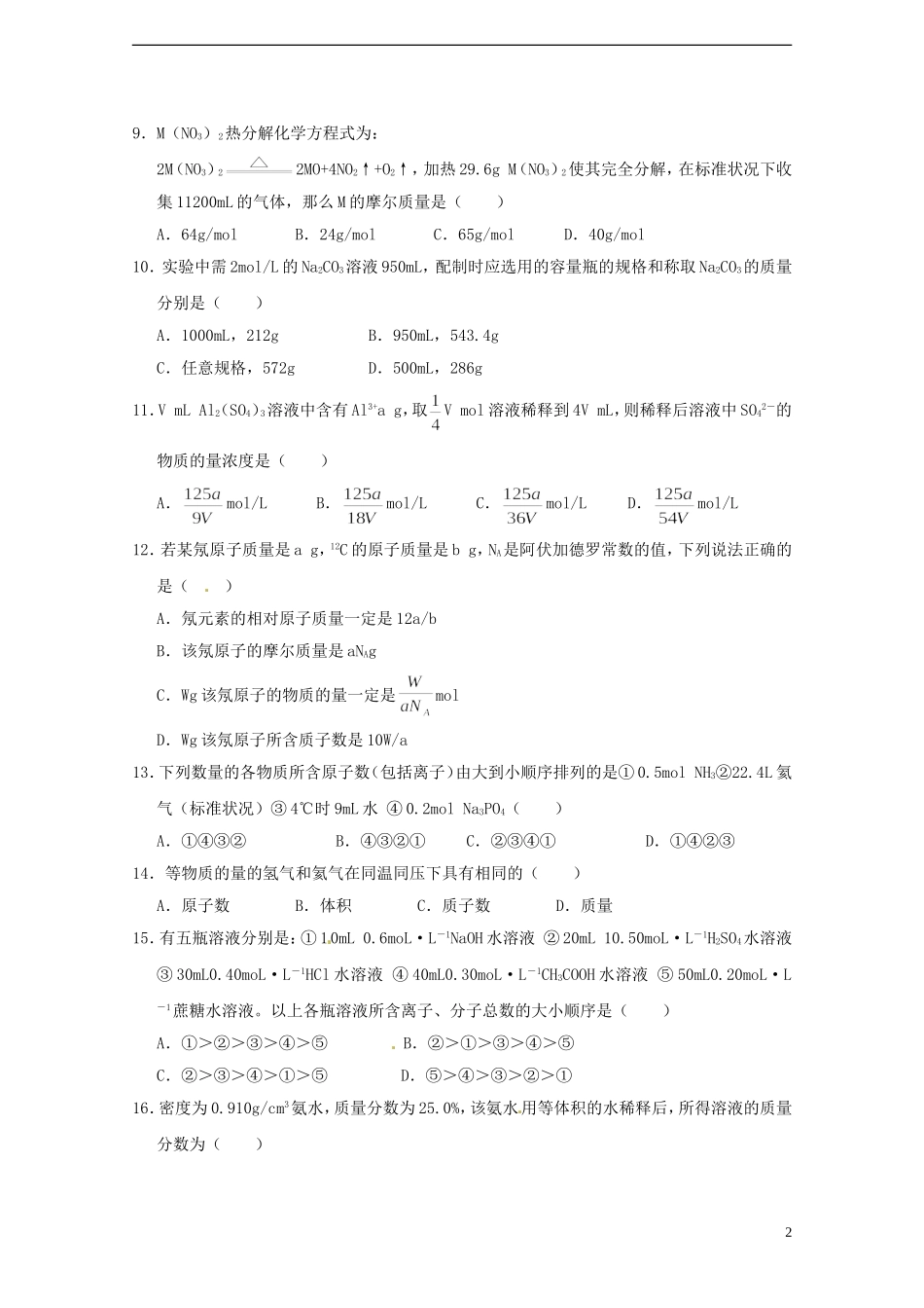 广东省揭阳一中2013-2014学年高中化学《第二节 化学计量在实验中的应用》复习检测试题2 新人教版必修1_第2页